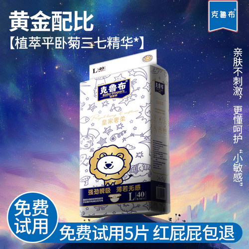 (新品尝鲜)皇家奢柔草本纸尿裤轻薄透气全包臀拉拉裤新生儿尿不湿