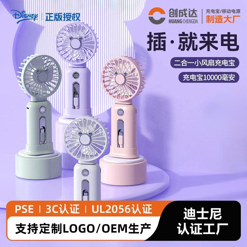 迪士尼跨境新款手持三档小风扇小巧便携迷你充电宝自带线移动电源