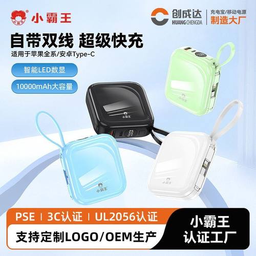 小霸王毫安大容量充电宝快充亮