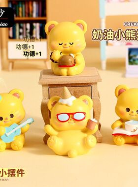 曼妙正版卡通黄油小熊治愈系摆件