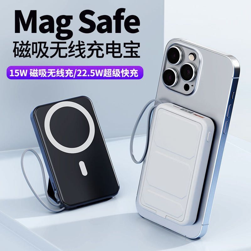 magsafe磁吸充电宝无线带支架迷你快充充電寶自带线移动电源定制