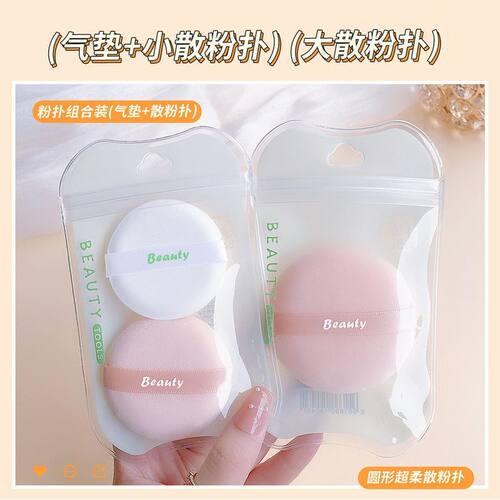 雪玛丽气垫散粉粉扑组合亲肤柔软