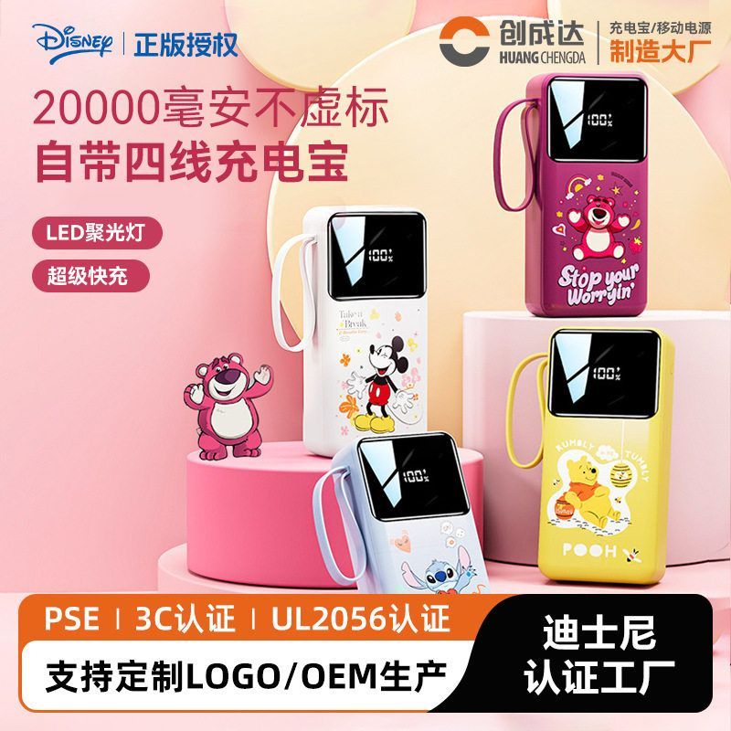 迪士尼1万毫安充电宝22.5W超级快充超大容量自带四线移动电源定制
