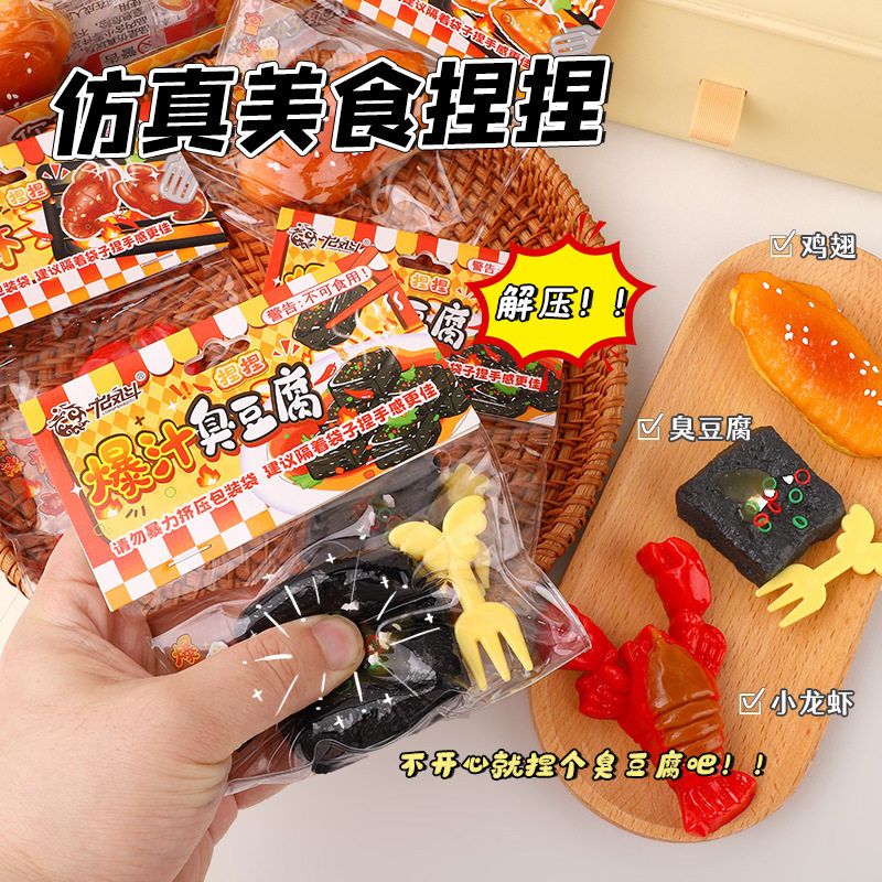 仿真食玩捏捏乐解压玩具捏捏减压