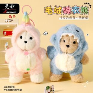 卡通毛绒睡衣熊钥匙扣挂件呆萌小熊背包挂件情侣小礼品钥匙链