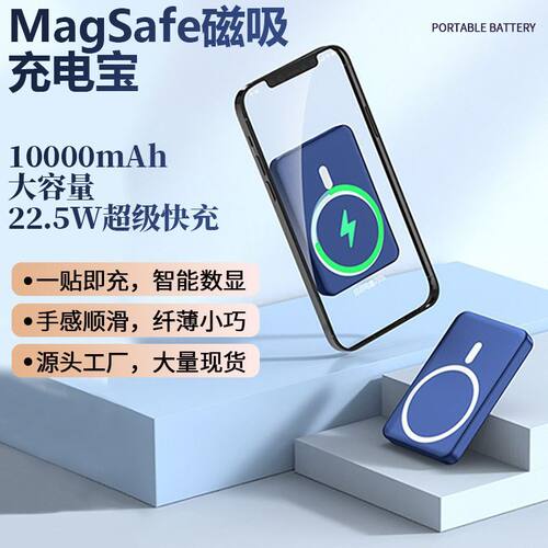 magsafe磁吸充电宝无线快充迷你