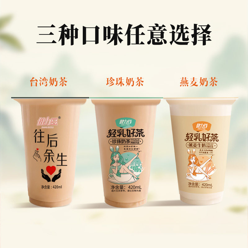 420ml大杯装奶茶即饮饮品原味珍珠果奶茶燕麦牛奶学生党网红奶茶