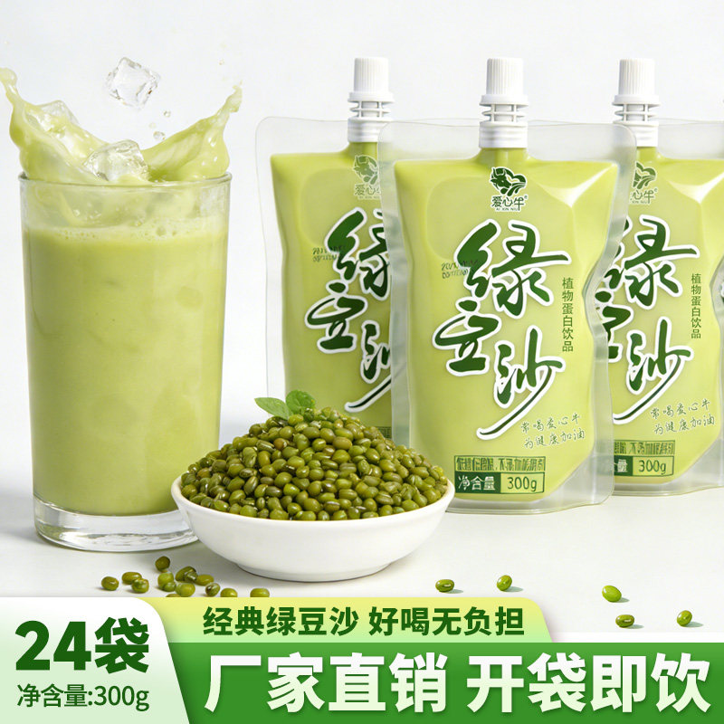 爱心牛绿豆沙冰袋装300g夏日饮料冰镇绿豆汤商用整箱早餐饮品