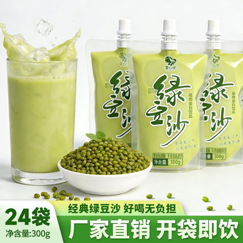 爱心牛绿豆沙冰袋装300g夏日饮料冰镇绿豆汤商用整箱早餐饮品批发