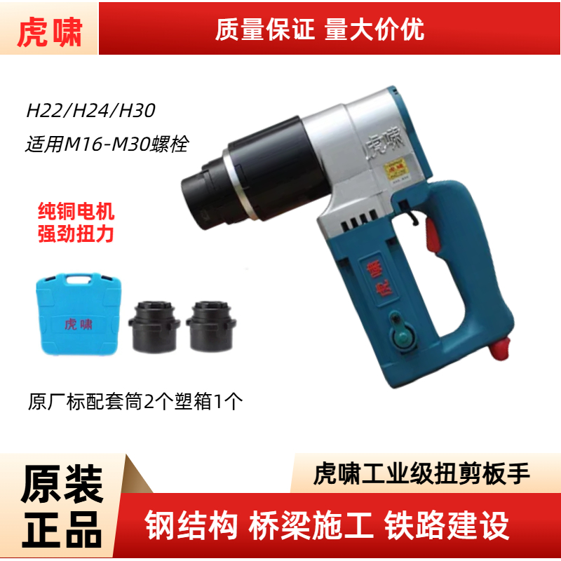 虎啸扭剪板手钢结构施工