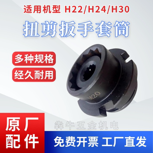 H30高强螺栓10.9级高强度钢结构 H24 通用款 虎啸扭剪板手套筒H22