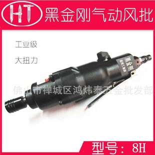黑金刚气动风批8H工业级大功率双锤强力型气动螺丝刀风动起子改锥
