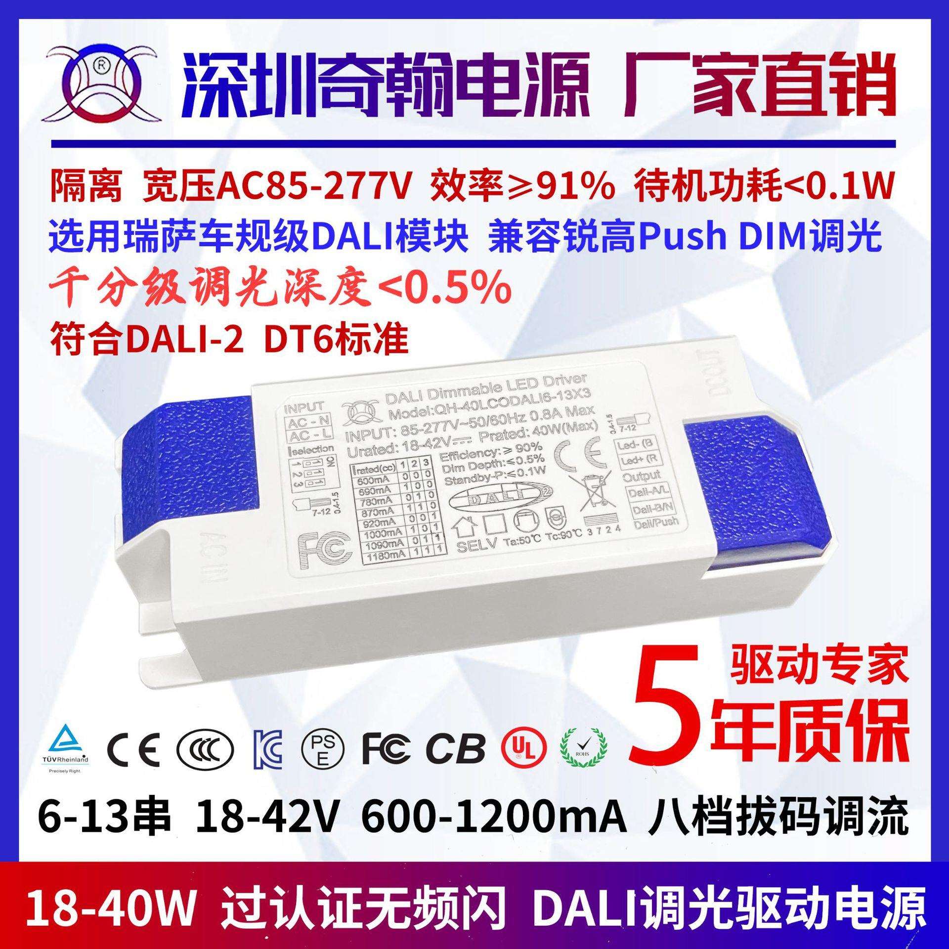 18-40W27w30w36w认证无频闪DALI调光Push电源面板筒灯LED驱动电源