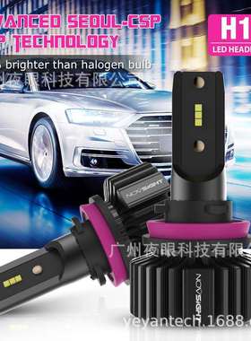 NOVSIGHT N31系列LED前大灯灯泡 跨境爆款系列 H11型号