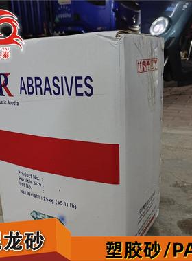 尼龙砂PA塑料砂PC冷冻砂毛边批锋喷砂模具清理红色尼龙砂塑胶砂