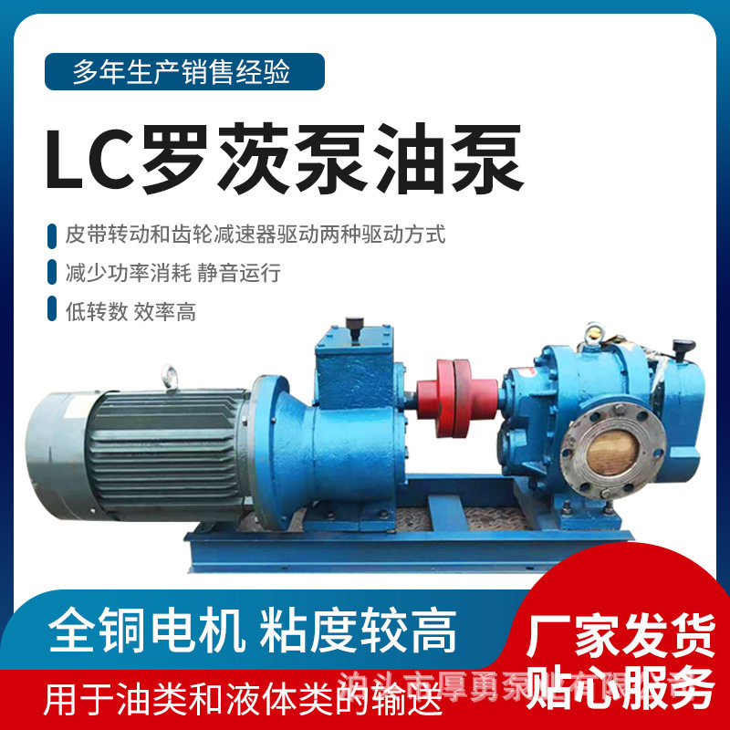 卧式罗茨油泵LC全系列型泵沥青树脂甘油输送泵电动油泵减速机连接