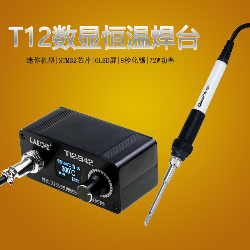T12-942焊台OLED数显可调温迷你拆焊台电烙铁便携式家用维修工具