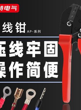 压线钳预绝缘接线端子钳AP-系列便携式多钳口可拆卸更换02C/06WF