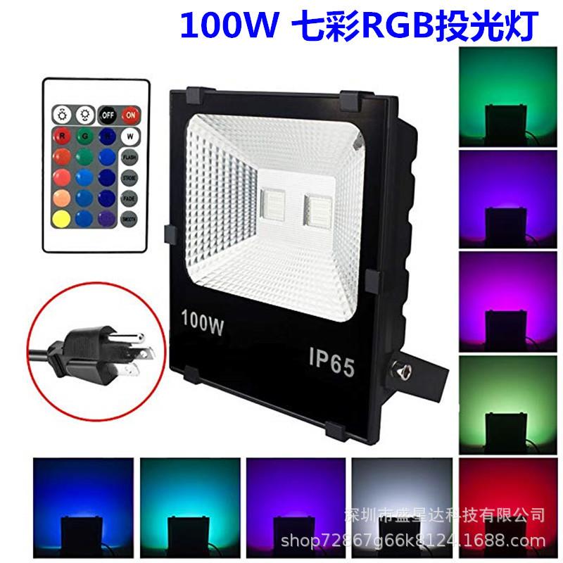 LED七彩智能遥控泛光灯 100w户外防水广告景观探照灯 RGB投光灯