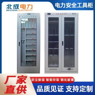 北成电力配电室除湿电力智能安全工具柜 冷轧钢板电工电气工具柜