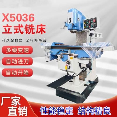 工厂直发鲁南立式铣床床X5036立式铣床X5036-1立式铣床X5036A立铣