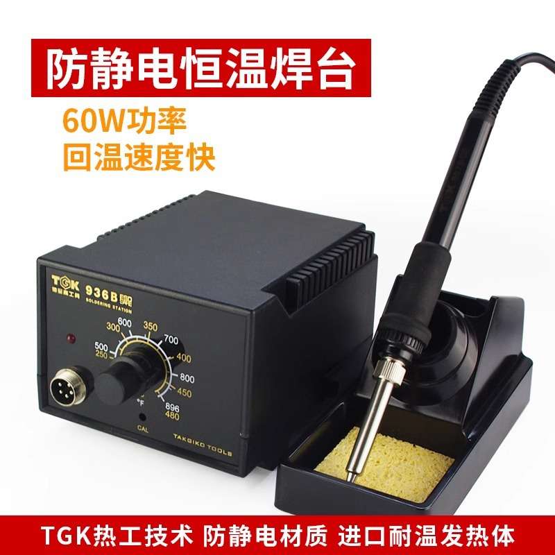 TGK936/936A/936B电烙铁德至高恒温智能电焊台维修防静电无铅焊台