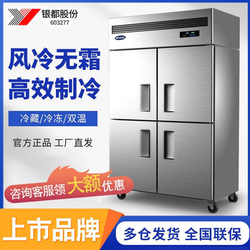 银都四门冰箱商用冷藏冷冻厨房冰箱双温保鲜柜不锈钢大容量展示柜