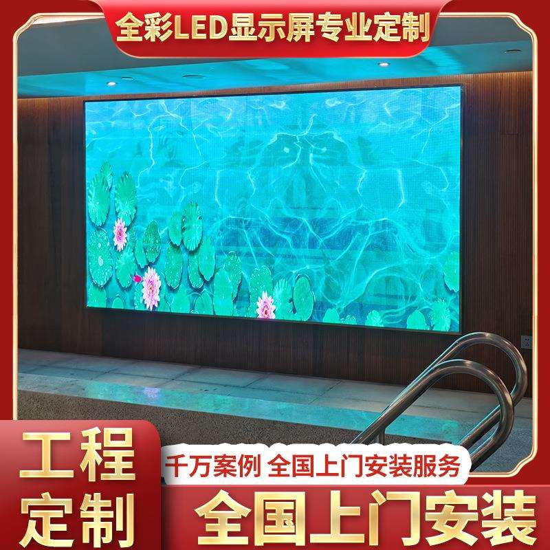 室内户外全彩LED显示屏电子广告大屏p1.2p1.51.8p2p2.5p3p4p5p6