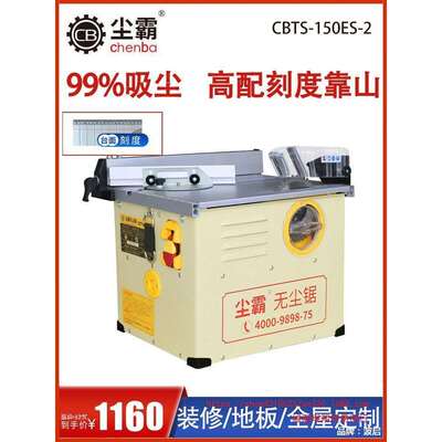 无尘锯5ES-2小型台锯木工装修木地板安装屋收口条其他