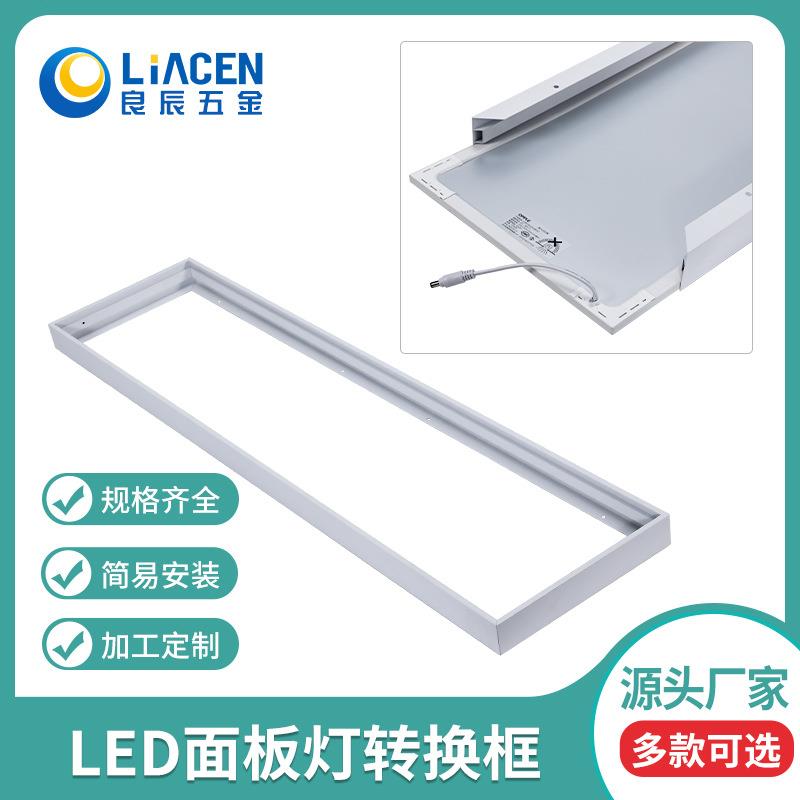 LED框架平板灯拼接框免螺丝吸顶安装面板灯转换框明装框吸顶框
