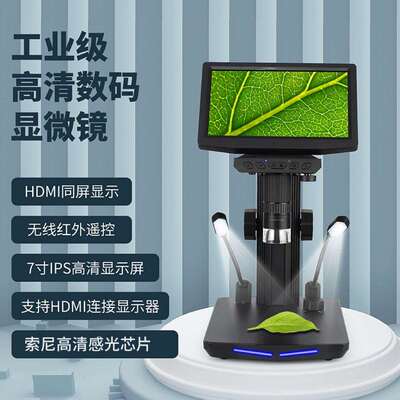 新品7寸屏幕数码显微镜维修体式电子显微镜W7采用s ony cmos高清