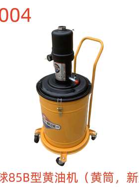 科球85B型黄油机（黄筒，新款）-69004号