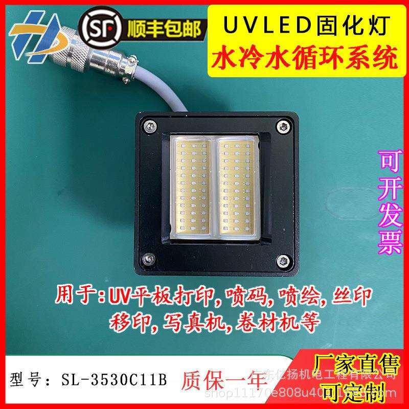 UVLED紫外线固化灯喷码机/平板打印机油墨干燥LED光油灯sl-35