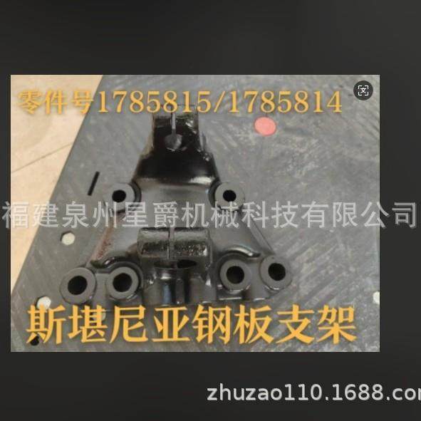 泉州 精铸 铸钢 零件号1785815/1785814 斯堪尼亚钢板支架,农机/农具/农膜,其它农用工具,淘宝优惠券,粉丝福利购,淘宝优惠卷