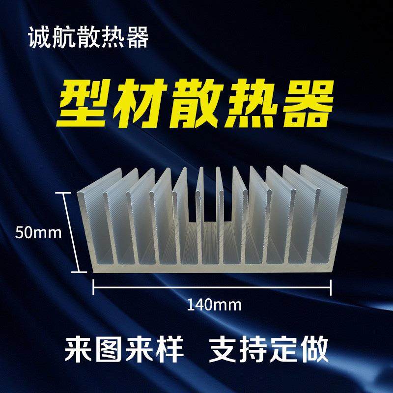铝型材插片散热器140×50mm工业电子铝散热器半导体led散热器