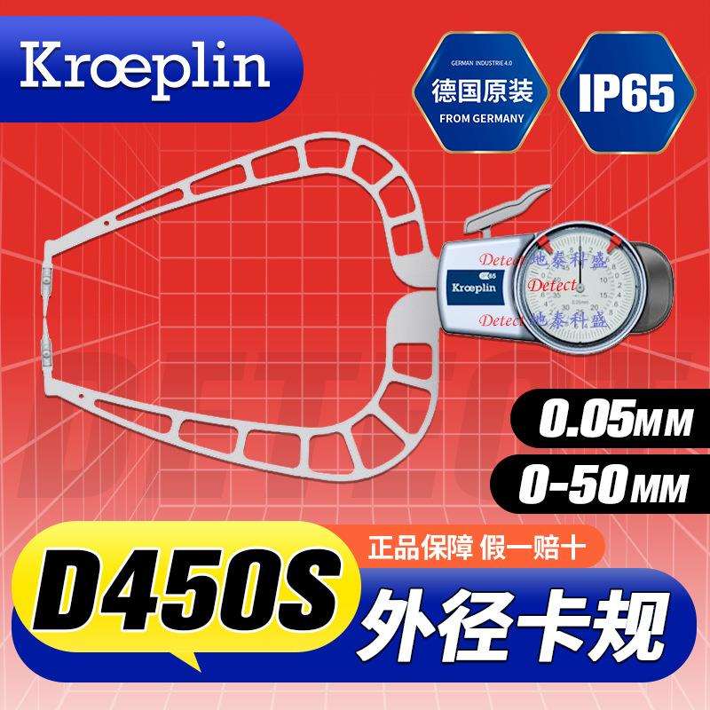 D450S 指针外径卡规 0-50mm 德国 kroeplin 外径测量卡规 外卡规