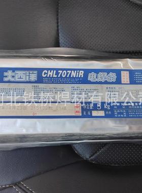 大西洋CHL707NiR低温钢焊条E5515-N5 P承压用E8015-C1直流反接3.2