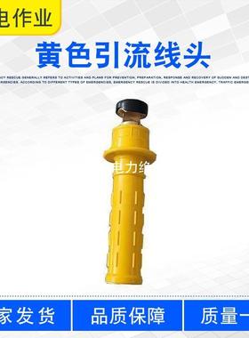 临时ZF0线手柄304黄色式引流夹引流跳线电路多用途11检修线头夹头
