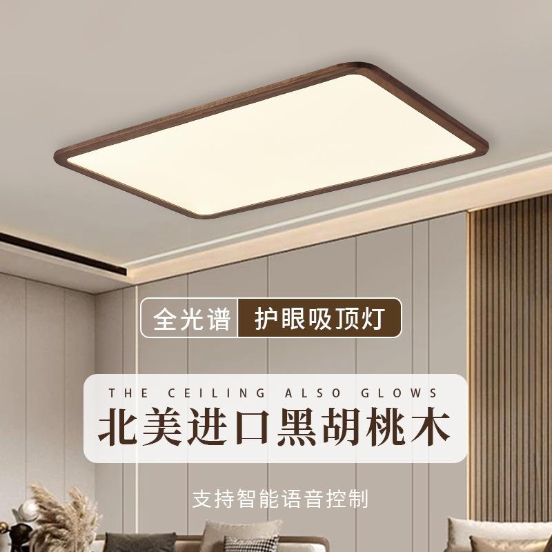 新中式吸顶灯胡桃木超薄中式客厅灯2025新款简约中山灯具全屋套餐