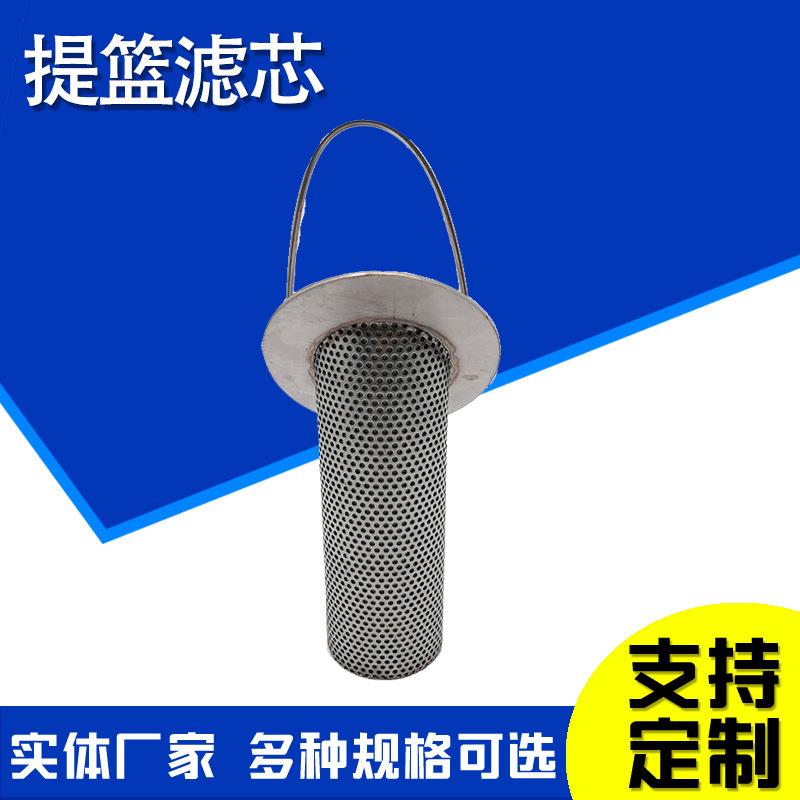 篮式过滤器滤网篮式过滤器滤芯斜口提篮滤芯平口提篮滤芯