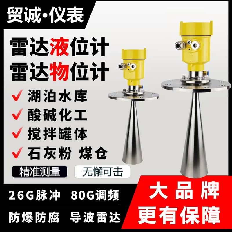 高频雷达液位计水位计导波防腐防爆河道水利料位计物位计
