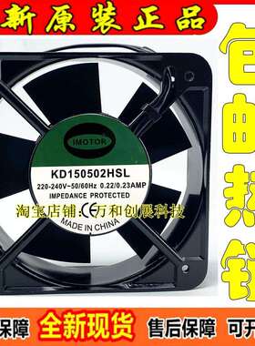 IMOTOR轴流排风机KD150502HSL HBL工业机箱机柜散热风扇220v 15cm