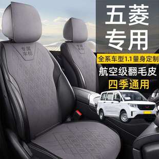 五菱宏光miniev s3星光s荣光小卡杨光汽车载坐垫四季通用座垫椅套