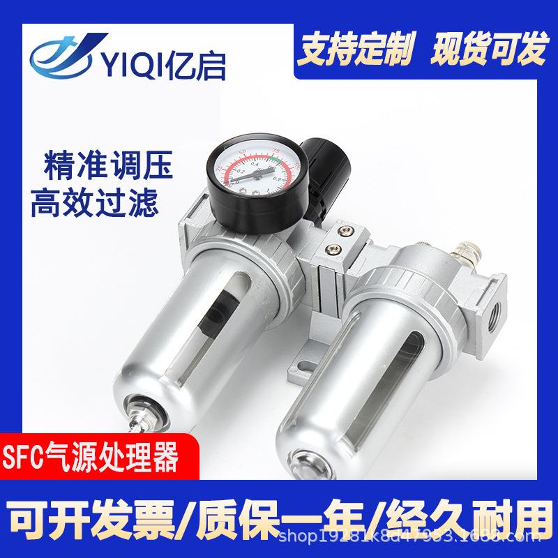厂家直销 过滤器SFC200/300/400二联件调压油水分离气源处理器