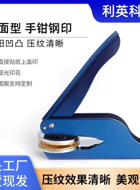 便携式手提钢印图案LOGO餐巾纸张压花印章祥光厂家广告手钳印章