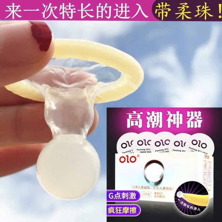OLO入珠套柔珠避孕套5+5大颗粒玻尿酸加长超薄狼牙G点情趣安全套