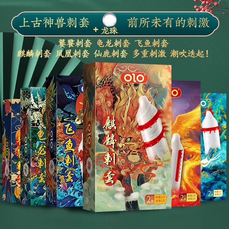 OLO刺套龙珠套入珠套入珠球花刺套情趣套狼牙套颗粒螺纹成人用品
