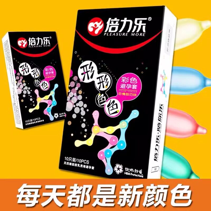 彩色避孕套夜光套发光全自动七彩荧光男用小号黑色情趣超薄安全套
