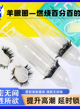 羊眼圈性用品安全套避孕套四性兽带毛毛马眼圈情趣变态锁精环狼牙