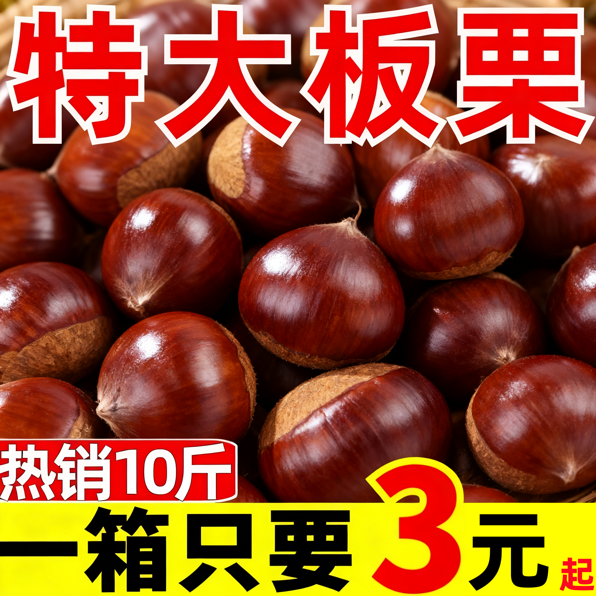 板栗生新鲜当季野生板家整箱2025